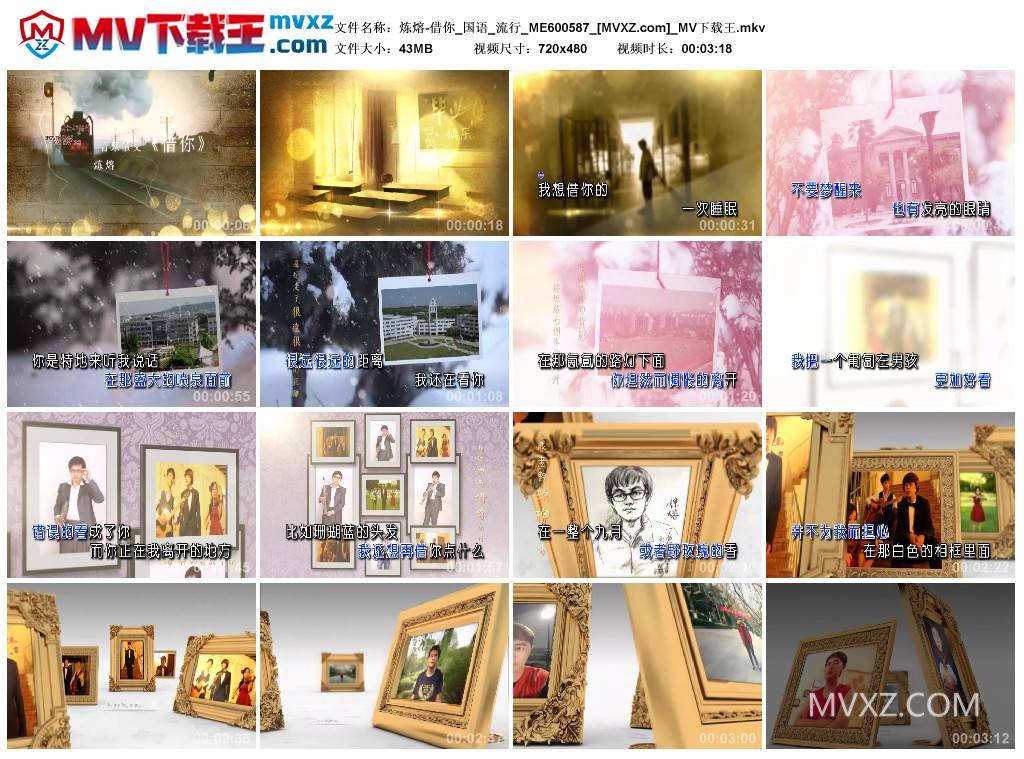 炼熔-借你_国语_流行_ME600587